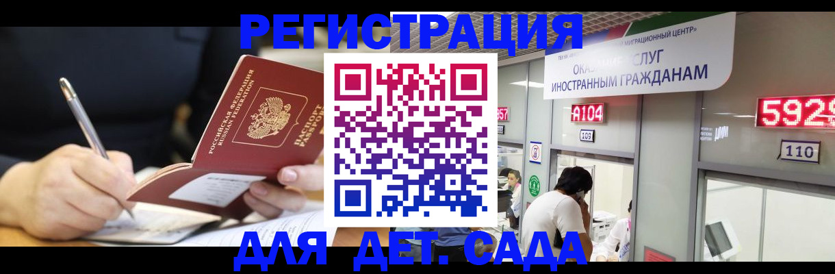 прописка ребенка в Елизово