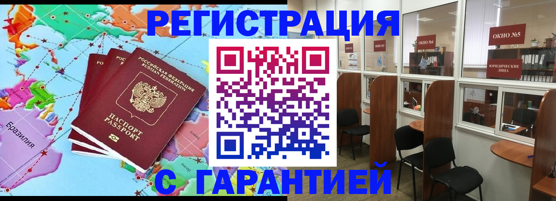 прописка штамп в Елизово