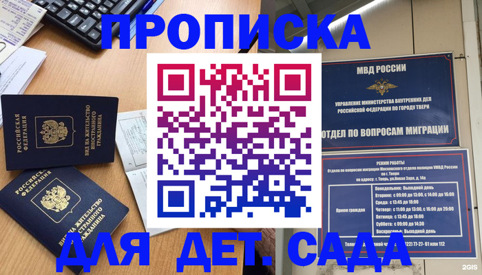 временная регистрация для школы в Елизово