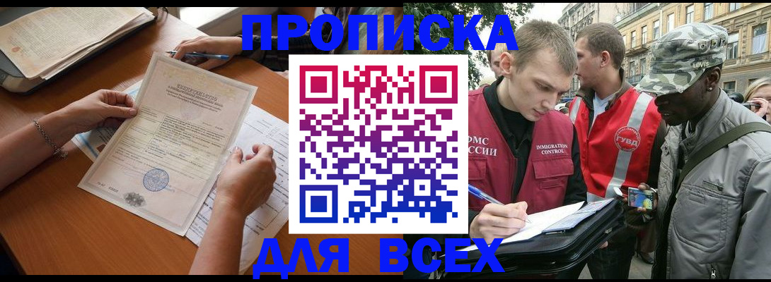 временная регистрация надежно в Елизово