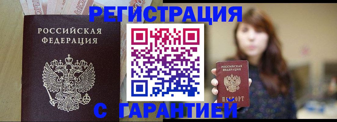 прописка для школы в Елизово